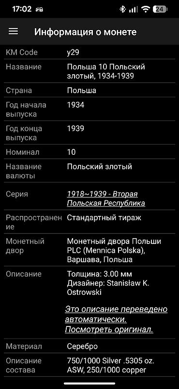 Монеты: Продаю серебряную монету Польша. Вес 22гр. Состояние хорошее. Цена — 3
