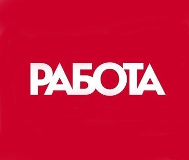 работа за границей бесплатное трудоустройство: ИЩУ РАБОТУ мне 15 лет, я ответственная, стрессоустойчивая могу