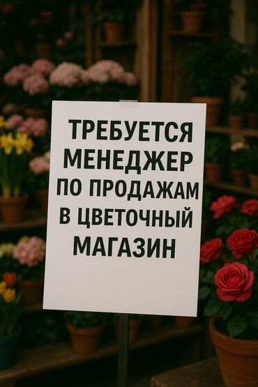 менеджер группы: Требуется Менеджер по продажам, График: Два через два, Полный рабочий день, % от продаж