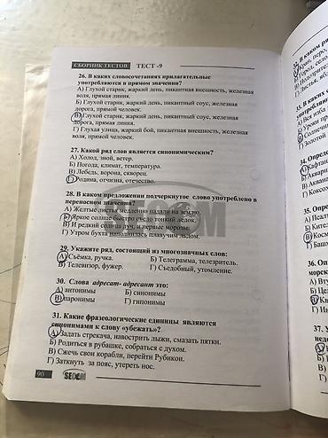 задаю: Сборник тестов ОРТ для подготовки к общереспубликанскому тестированию — 4