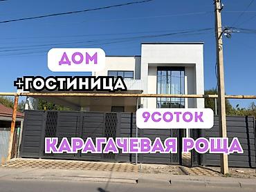 ПРОДАЁТСЯ ДОМ + ГОСТИНИЦА + 2 БАНИ Продаётся готовый доходный комплекс