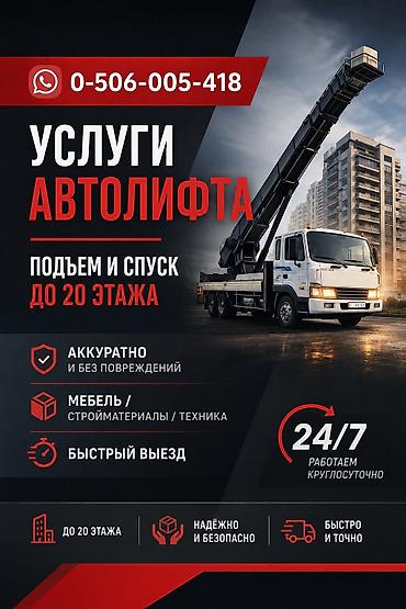 Аренда автолифта: Услуги автолифта Услуги автолифта 24/7 Автолифт Autolift_Kgs — — 1