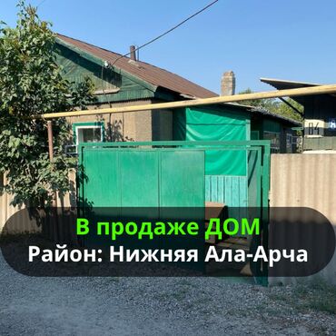 дом под ипотеку в бишкеке: Үй, 52 кв. м, 3 бөлмө, Кыймылсыз мүлк агенттиги, Косметикалык оңдоо