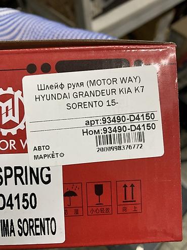 grander: Шлейф рулевой колонки (clock spring) MOTOR WAY для Hyundai/Kia — 3