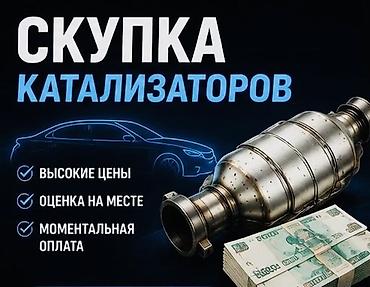 bcd com: Скупка автокатализаторов - Принимаем любые автокатализаторы - Высокая — 4