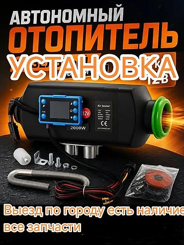Автономный дизельный отопитель 12V — профессиональная установка. -