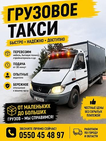 smart box: Грузовое такси — быстро, надёжно, доступно. Портер такси - — 1