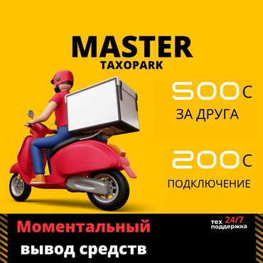 работа аделка: Требуется курьер на своем личном транспорте. -хорошая зарплата -