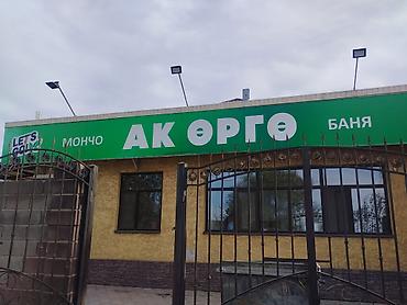 бани на дровах: Баня «АК ӨРГӨ»
требуется топщик — 1