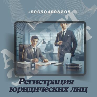 компания: АМАНАТ ЭКСПЕРТ Регистрация ОсОО в Бишкеке. Мы предлагаем вам