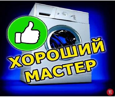 lg стиральная машина 7 кг цена бишкек: Ремонт стиральной машины стиральная машина ремонт стиральных машин