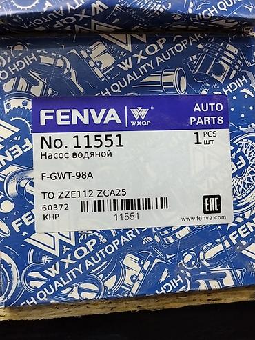 Насос водяной FENVA (WXQP) No. 11551 - Назначение: помпа системы