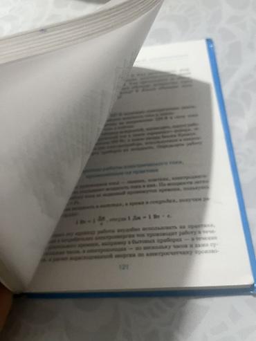 Физика: Учебник «Физика. 8 класс» — А. В. Перышкин (издательство ДРОФА) - — 2