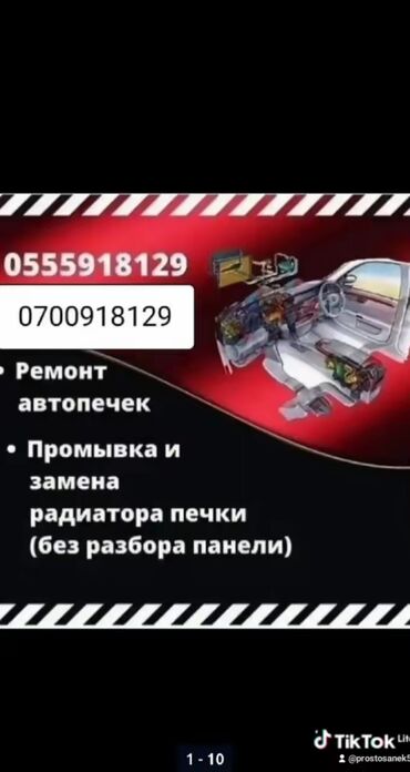 заправка автокондиционера бишкек цена: Замена масел, жидкостей, Шумоизоляция, Замена фильтров, без выезда