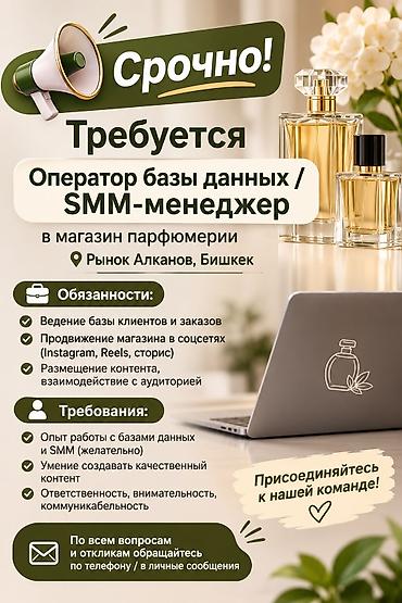 работа акун: SMM-адиси. Дордой базары — 1
