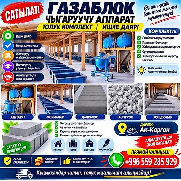 купить генератор дизельный для дома: Газаблок чыгаратурган аппарат полный комплект сатылат алмашу жолдору — 1