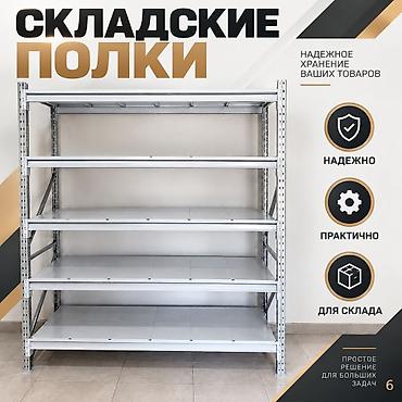 2100: Стеллаж грузовой железные стеллажи металлические полки для склада — 9