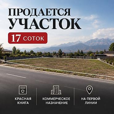 бишкек жер уй сатылат: 17 соток, Бизнес үчүн, Техпаспорт — 1