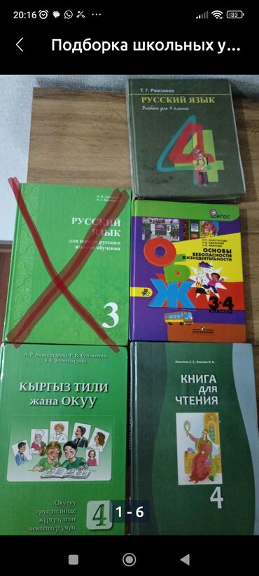 поурочные планы по русскому языку для кыргызских школ: Подборка школьных учебников и пособий: - Русский язык. Учебник для 4