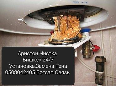 Установка водонагревателей: Профессиональное обслуживание водонагревателей (бойлеров) Ariston в — 1
