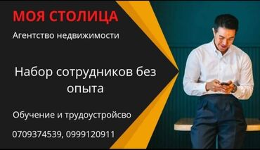 менеджер по продажам недвижимости: Агенство Недвижимости "Моя Столица" набирает специалистов по продаже