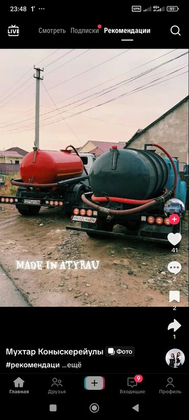 купить кожаные сиденья для авто бу: Ассенизаторские услуги в Бишкек - Выкачка и вывоз жидких бытовых