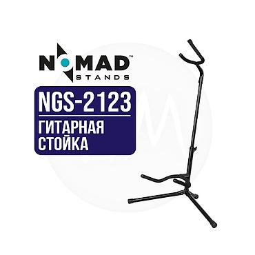 Гитарная стойка NOMAD Stands NGS-2123 - Тип: напольная стойка для