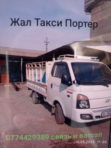 портер 1 ош: Портер, По городу, с грузчиком