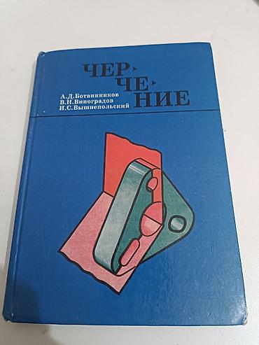 Другие учебники: Всеобщая история 9 класс 190 сом геометрия 7-8-9 класс 200 сом — 9