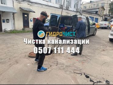 Канализационные работы: Канализационные работы | Чистка стояков 3-5 лет опыта