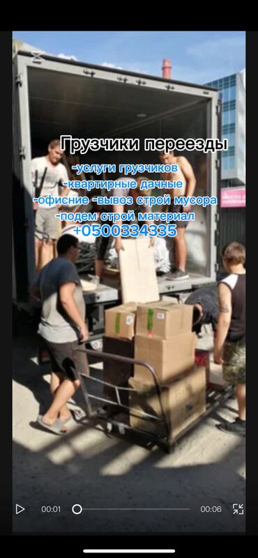 ищу работу резюме: Жүк ташуучу. Тажрыйбалуу