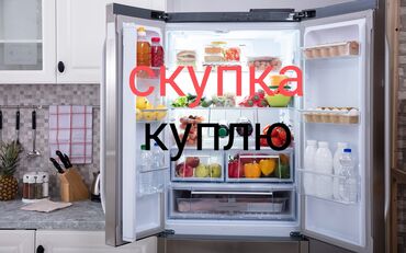 холодильник витрины: Скупка холодильников куплю холодильник выкуп холодильников рабочие и