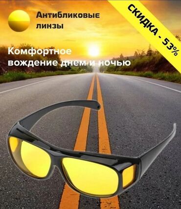 очки от ультрафиолета: Антибликовый очки +БЕСПЛАТНАЯ ДОСТАВКА HD Glasses - антибликовые очки