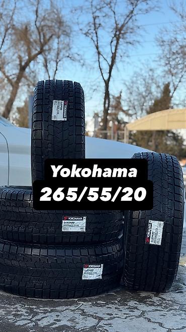 шины 265 55 r20: Шины 265 / 55 / R 20, Зима, Новый, Комплект, Легковые, Япония, Yokohama — 1