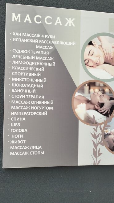 услуги сантехник электрик: Ош шаарында МАССАЖИСТЕР КЕРЕК БИЛБЕСЕ ОКУТУП ИШКЕ АЛАБЫЗ АЯЛ КИШИ