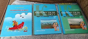 Учебники для 2 класса. В хорошем состоянии. После одного ребёнка!