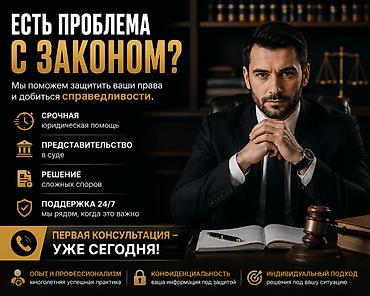 Юридические услуги и защита интересов - Срочная юридическая помощь - at lalafo.kg Юридические услуги и защита интересов - Срочная юридическая помощь -