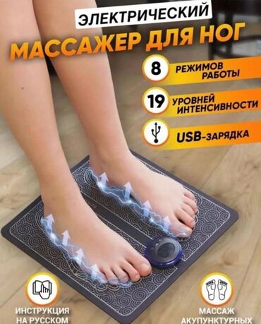 массажеры электрические бишкек: EMS FOOT MASSAGER - массажный коврик-миостимулятор для стоп