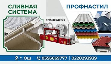 one construction: Чорго Слив чыгарабыз Ош 
Баардык жерине барабыз — 1
