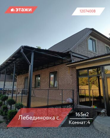 продаю дом арча бешике: Үй, 165 кв. м, 4 бөлмө, Кыймылсыз мүлк агенттиги