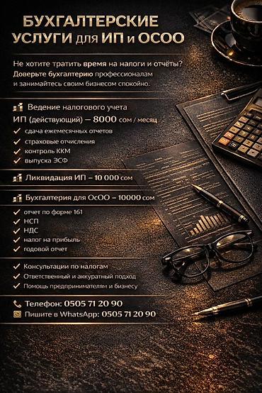 Услуги: Бухгалтерские услуги | Ведение бухгалтерского учёта — 1