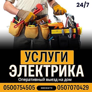 Электрики: Электрик | Перенос электроприборов, Монтаж видеонаблюдения, Прокладка, замена кабеля Больше 6 лет опыта — 8