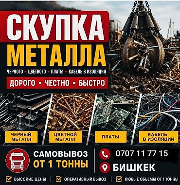 land rover запчасти: Металл; все виды металлалома; цветной; платы ; самовывоз ; демонтаж ; — 1
