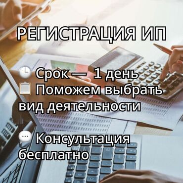 распечатка документов рядом: Регистрация индивидуального предпринимателя Откроем за 1 день Полный