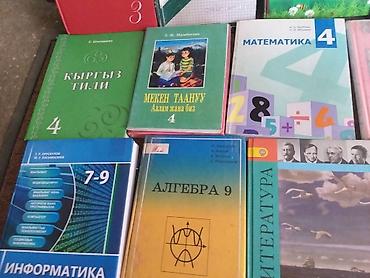 Книги и журналы: Учебники в школу от 3 до 11 классов. Кыргыз класс. Если все — 7