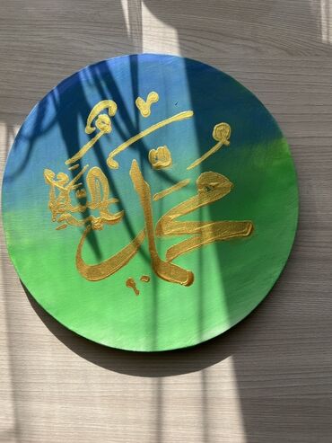 альбом для рисования: Круглая настенная картина с арабской каллиграфией. - Основа: круглый