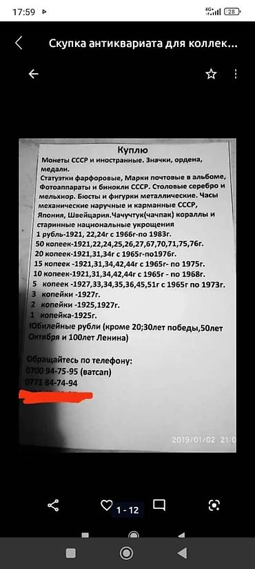 Значки, ордена и медали: Сервис: скупка советских значков и наград Описание: - Покупаем знаки — 11