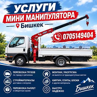 Стрела 8 м, 2 т, Борт 3000 кг