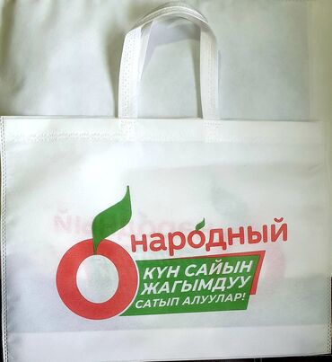 Шопперы: ЭКО Сумки / Шоперы из спанбонда Для мучных изделий, супермаркетов — 3