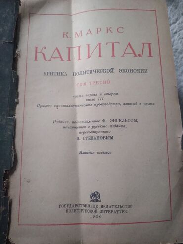 пишущая машинка купить: Məhsul: “Kapital. Siyasi iqtisadın tənqidi” – Karl Marks - Dil: Rusca